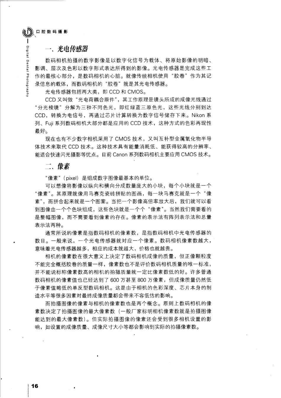 008口腔数码摄影_31-60.pdf_第1页