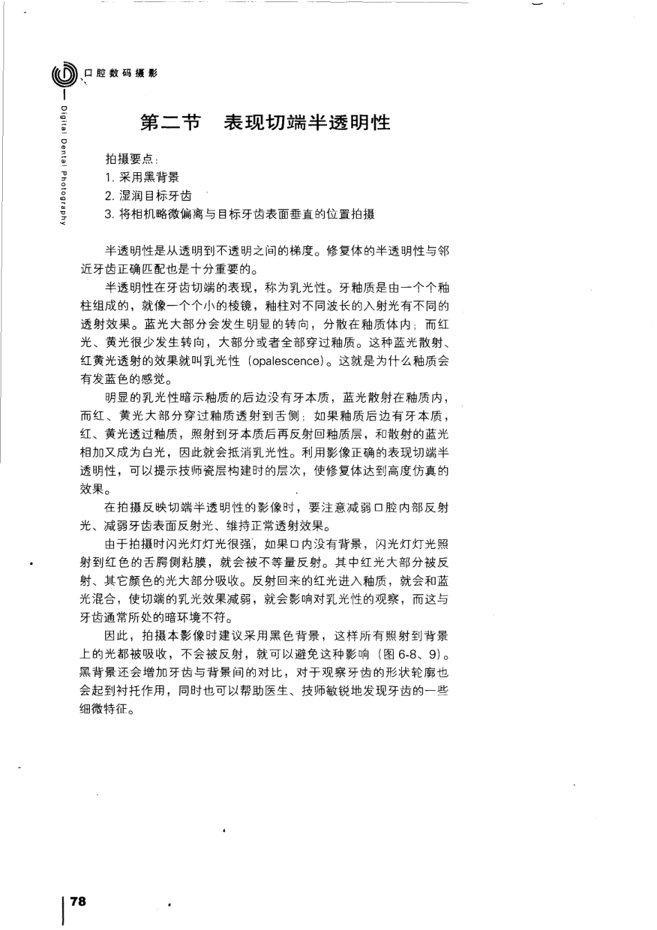 008口腔数码摄影_91-120.pdf_第3页