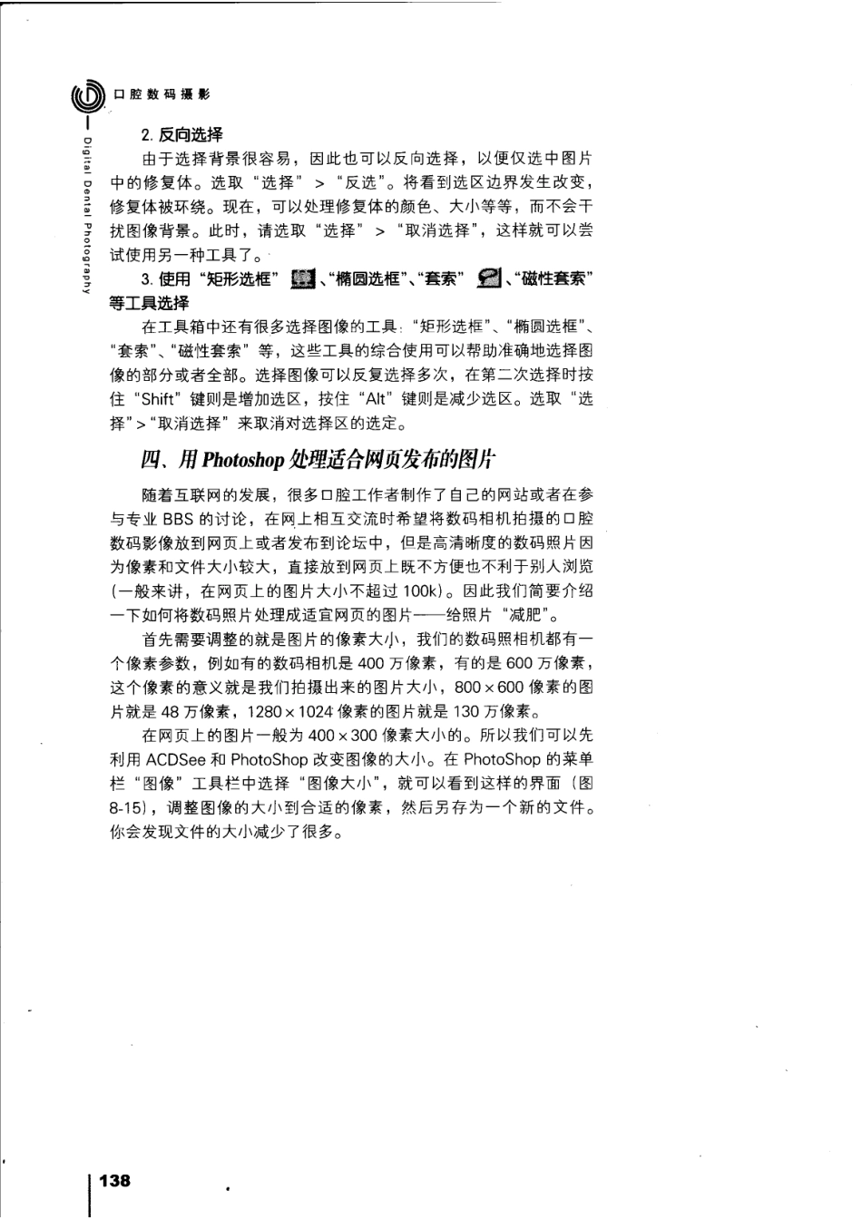 008口腔数码摄影_151-168.pdf_第3页