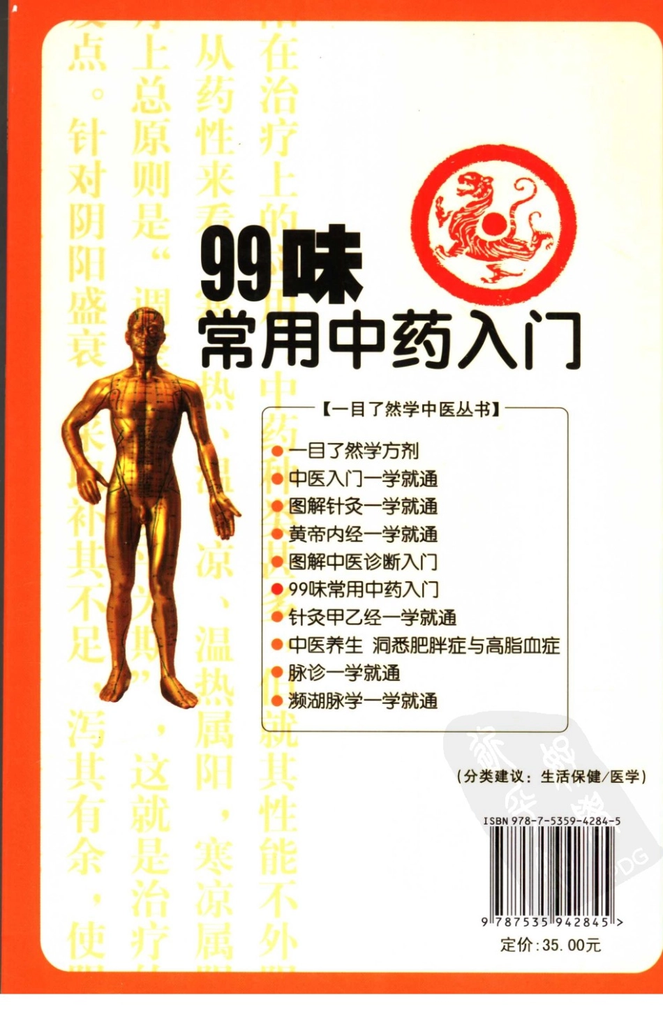 99味中药入门_1-40.pdf_第2页
