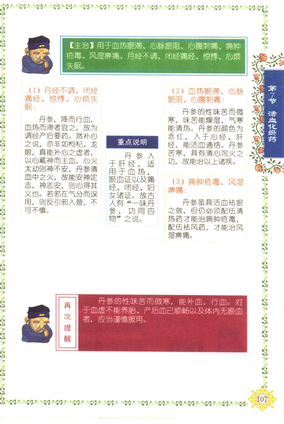 99味中药入门_121-160.pdf_第2页
