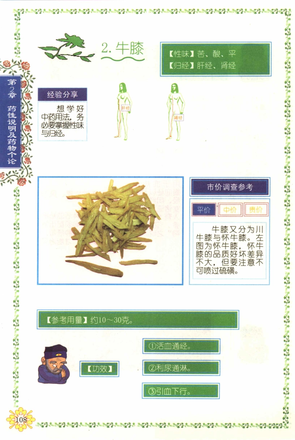 99味中药入门_121-160.pdf_第3页