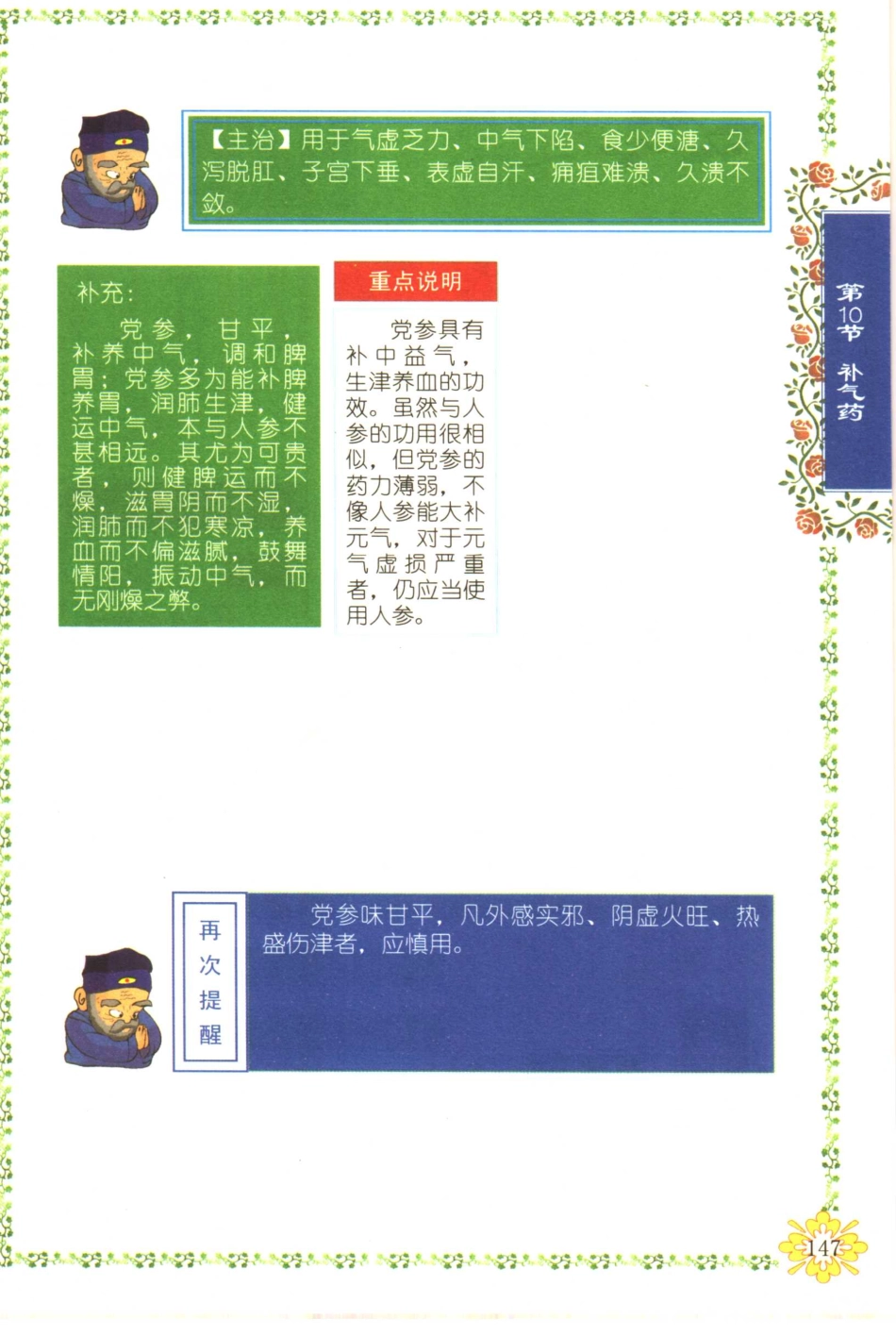 99味中药入门_161-200.pdf_第2页