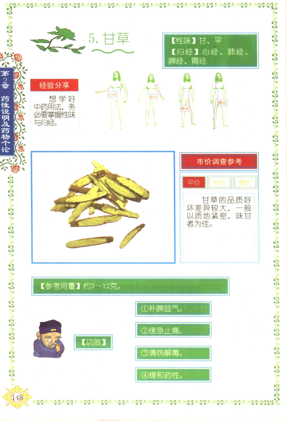 99味中药入门_161-200.pdf_第3页
