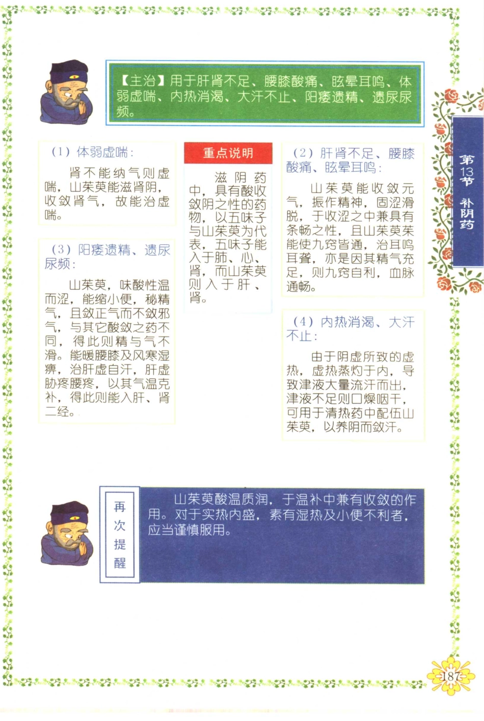 99味中药入门_201-240.pdf_第2页