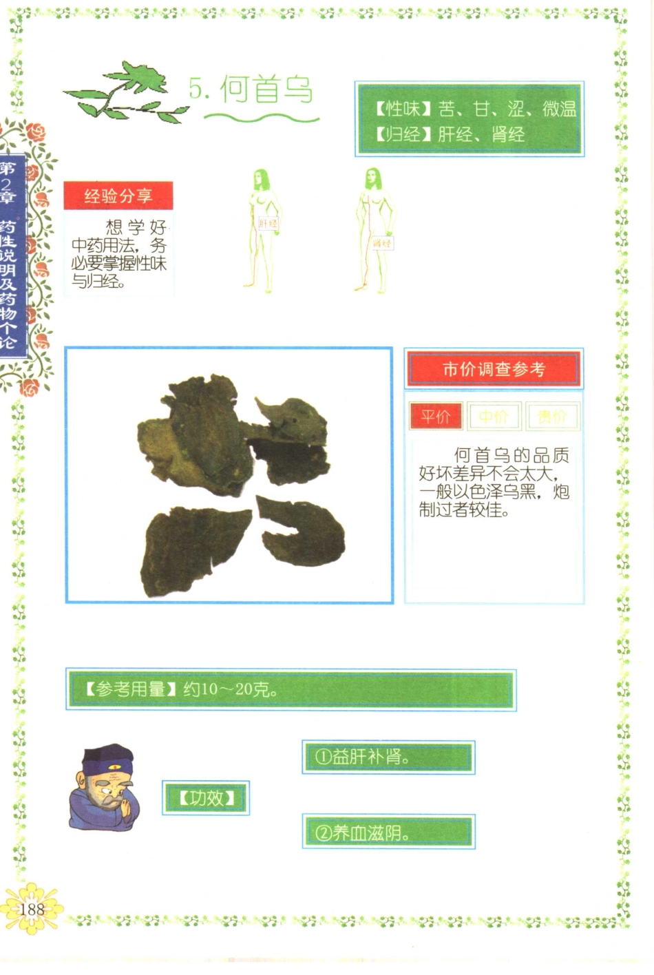 99味中药入门_201-240.pdf_第3页