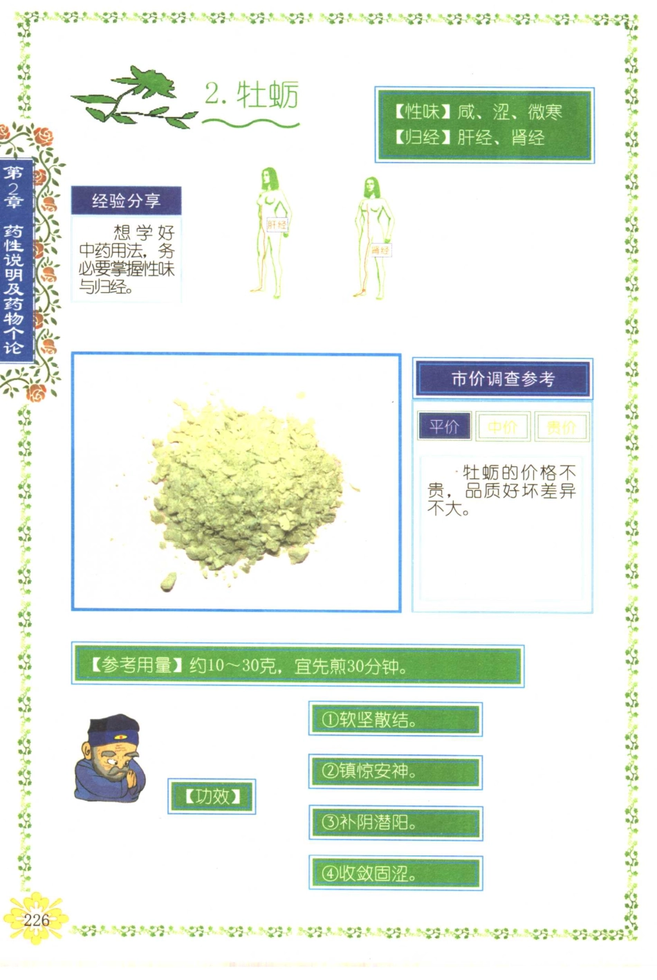 99味中药入门_241-262.pdf_第1页