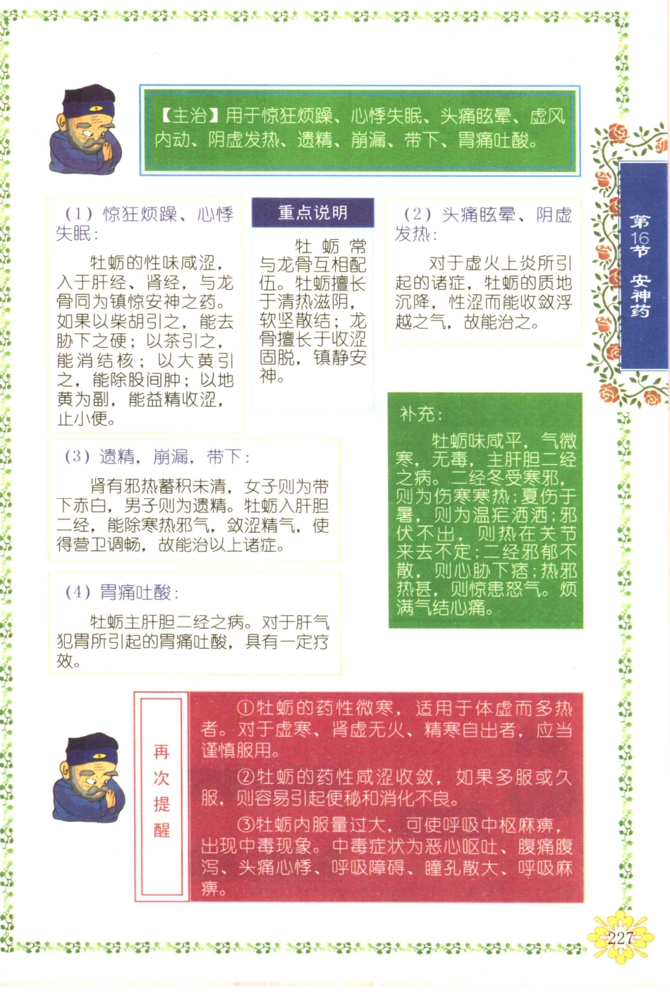 99味中药入门_241-262.pdf_第2页