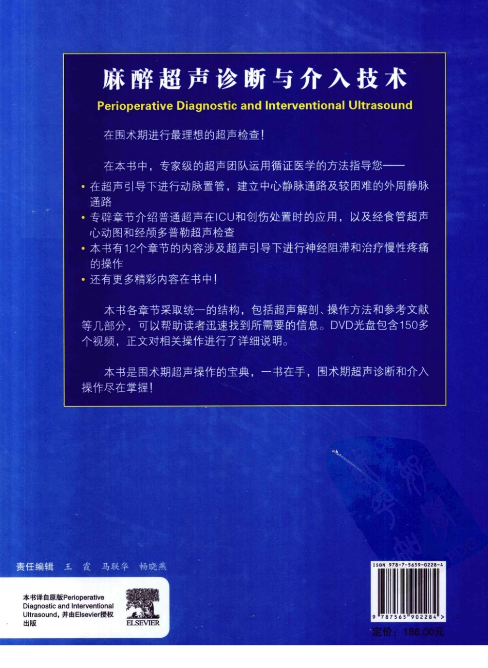B超麻醉超声11-0_1-40.pdf_第2页