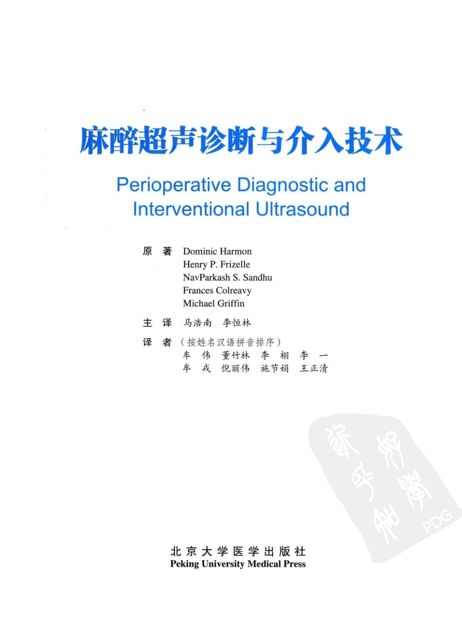 B超麻醉超声11-0_1-40.pdf_第3页