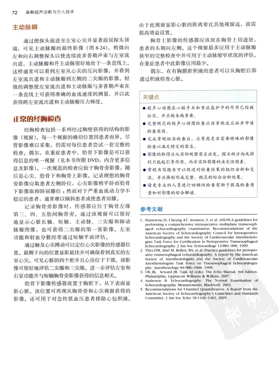 B超麻醉超声11-0_81-120.pdf_第3页