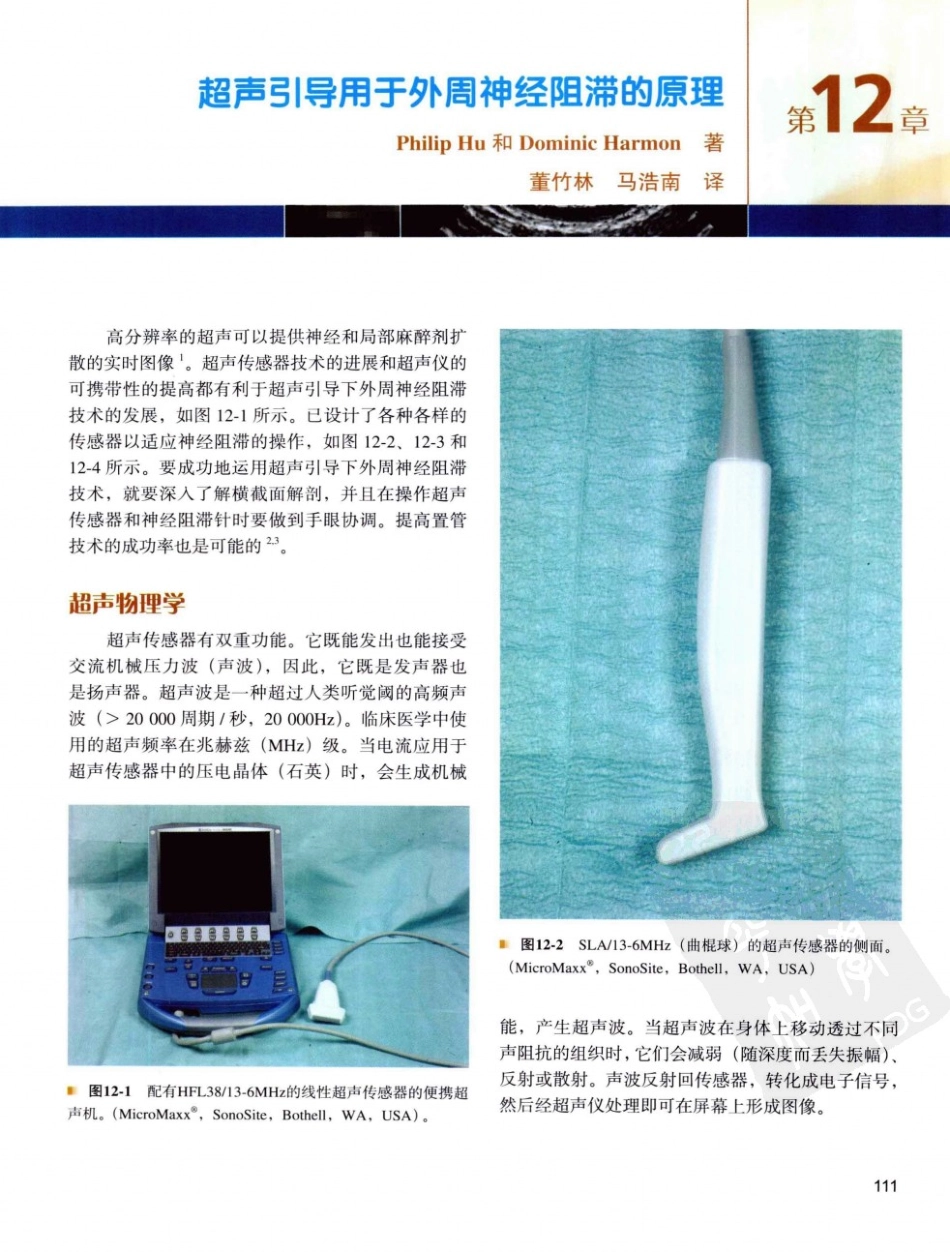 B超麻醉超声11-0_121-160.pdf_第2页