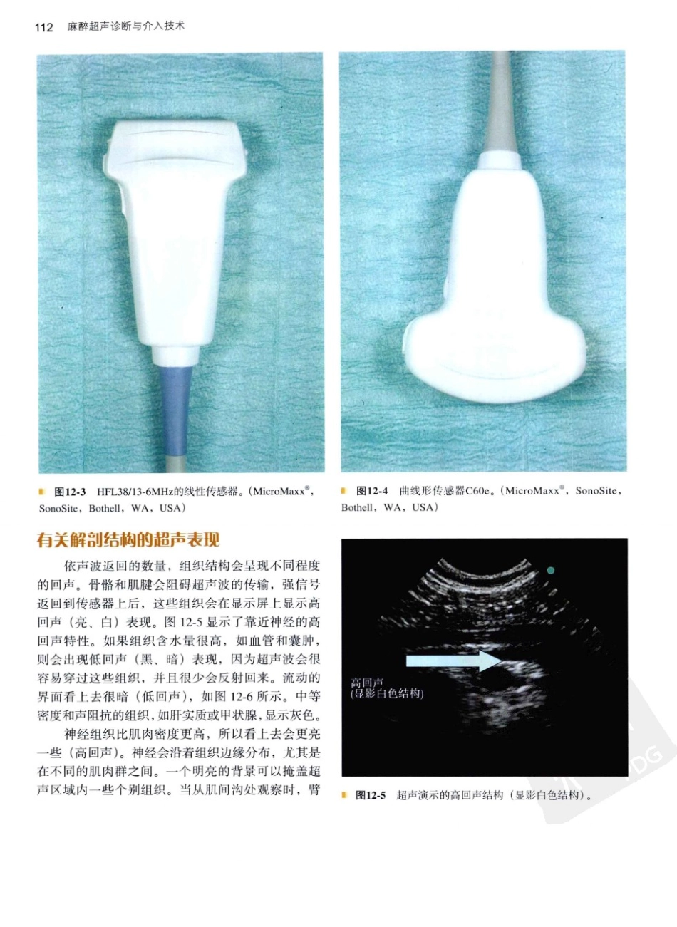 B超麻醉超声11-0_121-160.pdf_第3页