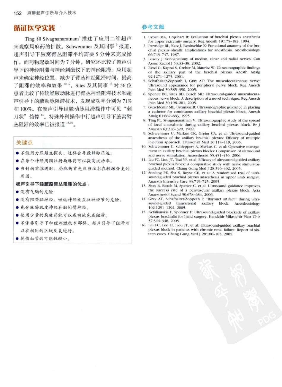 B超麻醉超声11-0_161-200.pdf_第3页