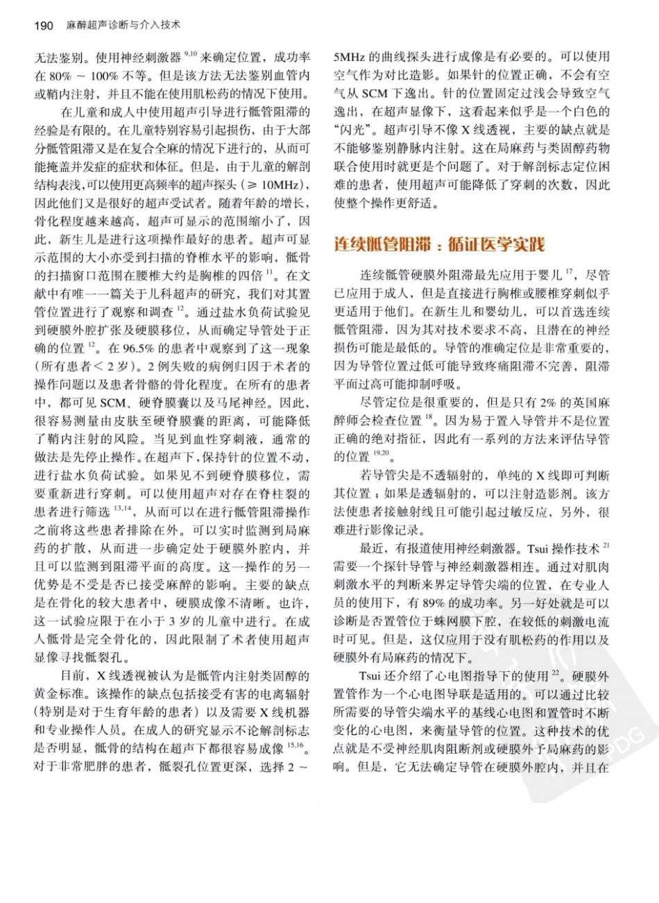 B超麻醉超声11-0_201-217.pdf_第1页
