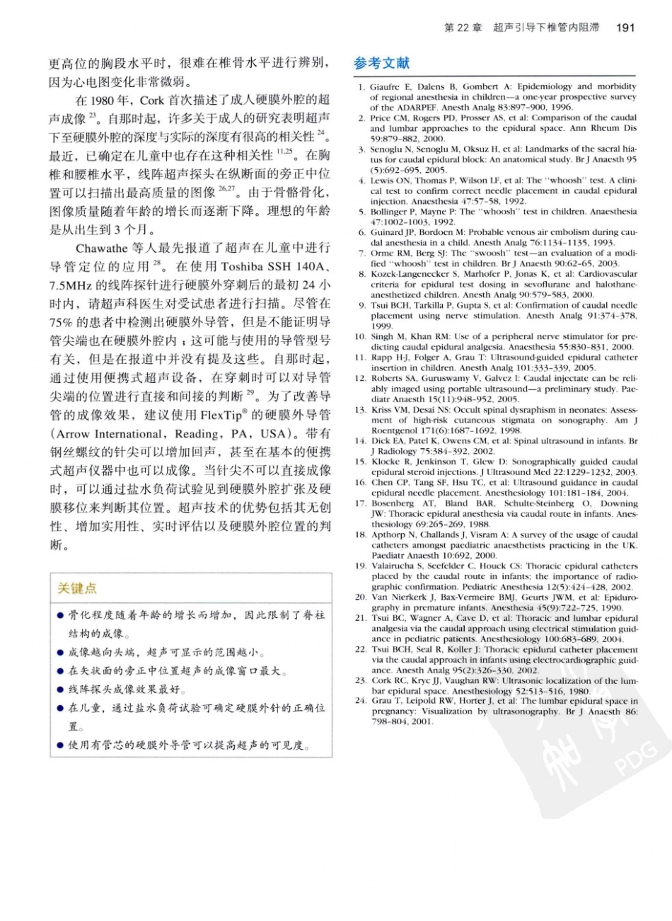 B超麻醉超声11-0_201-217.pdf_第2页