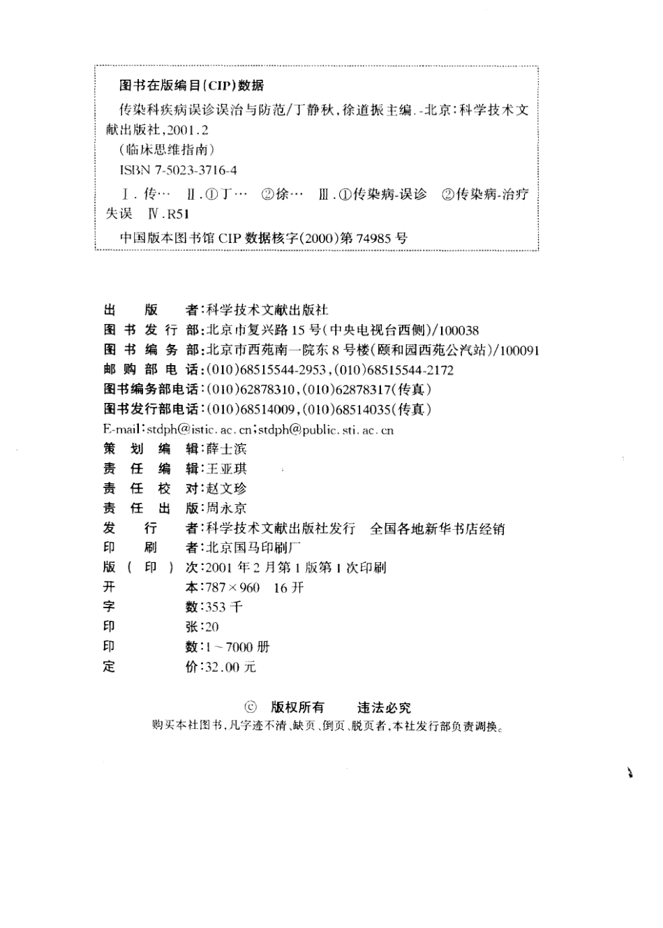 传染科疾病误诊误治与防范（超清版）_1-50.pdf_第3页