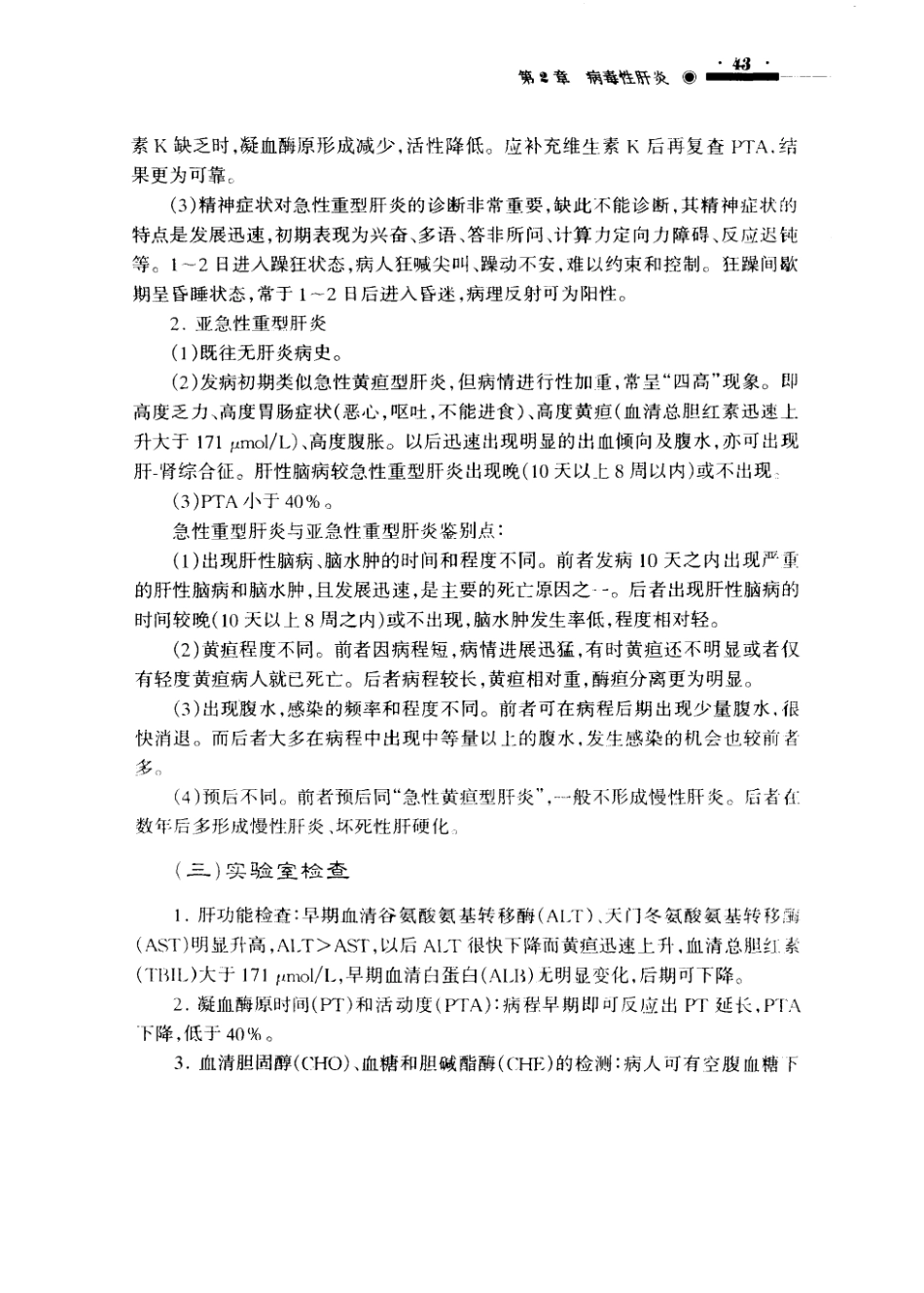 传染科疾病误诊误治与防范（超清版）_51-100.pdf_第2页