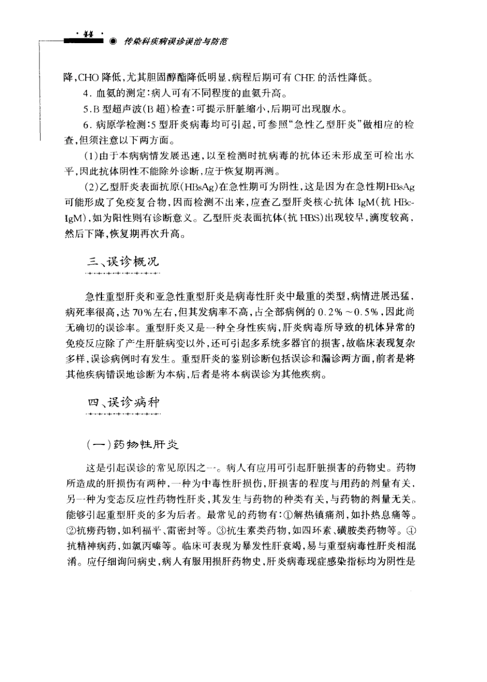 传染科疾病误诊误治与防范（超清版）_51-100.pdf_第3页