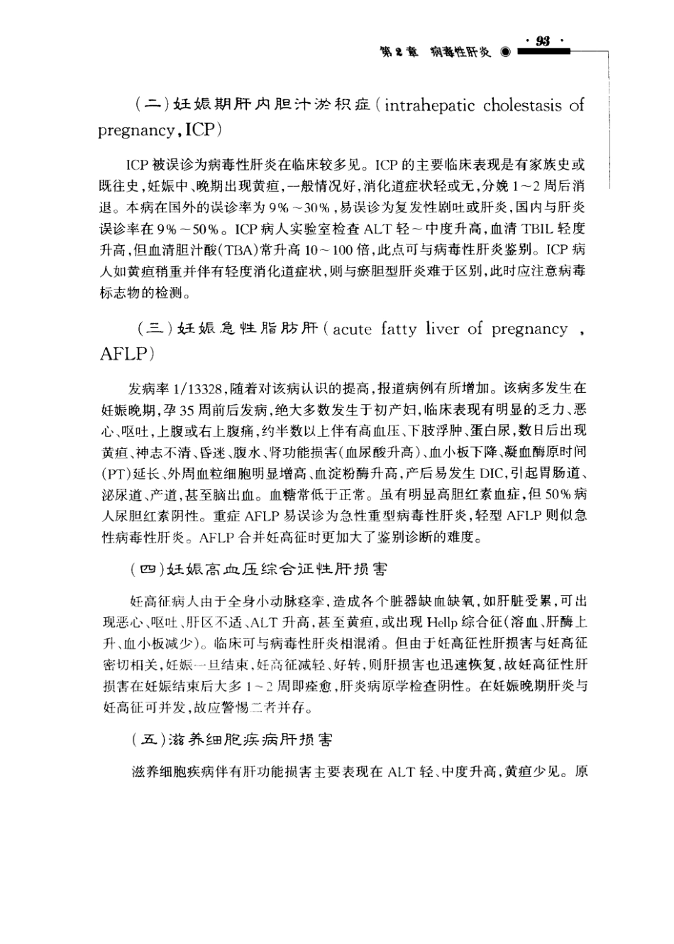 传染科疾病误诊误治与防范（超清版）_101-150.pdf_第2页