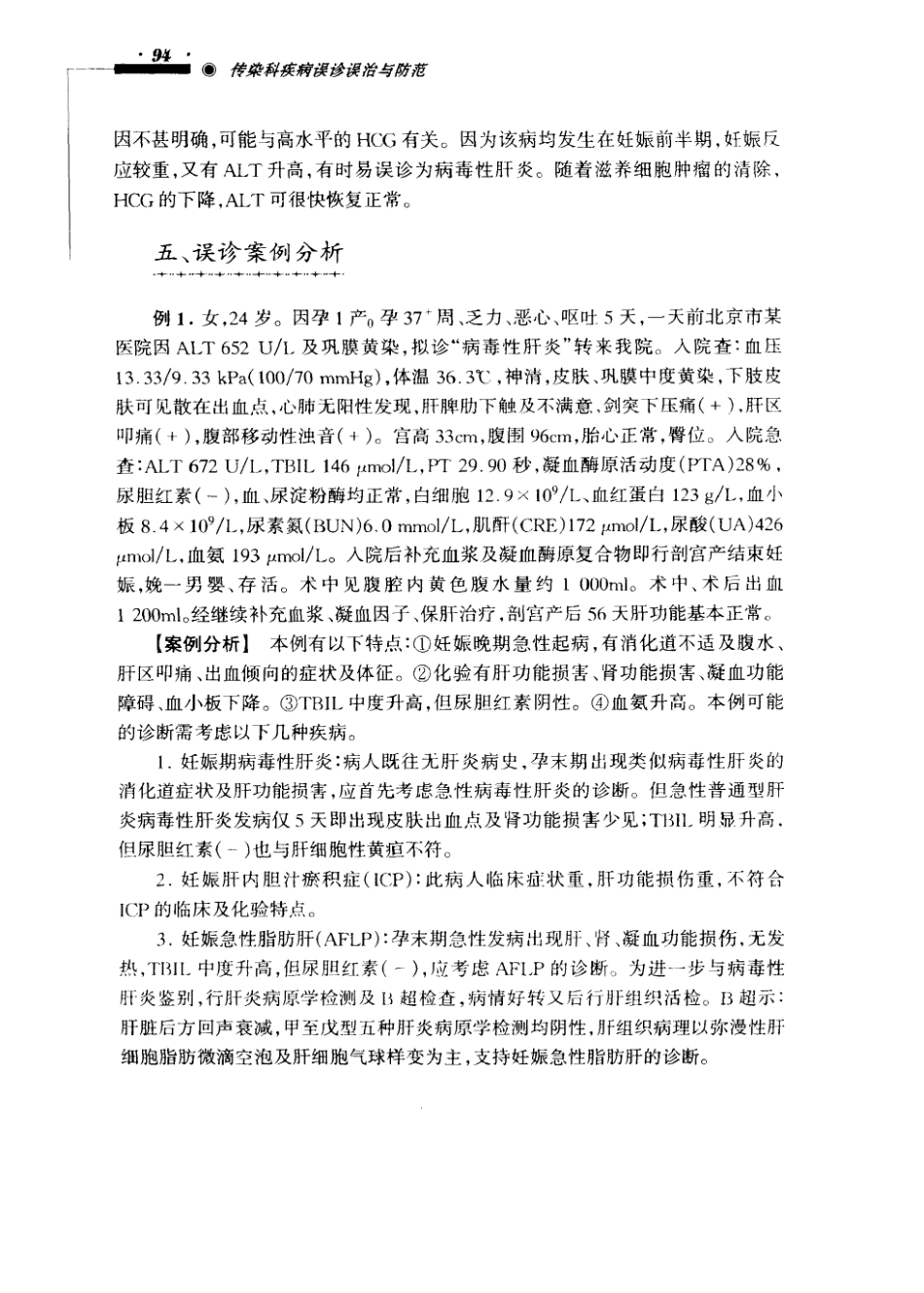传染科疾病误诊误治与防范（超清版）_101-150.pdf_第3页