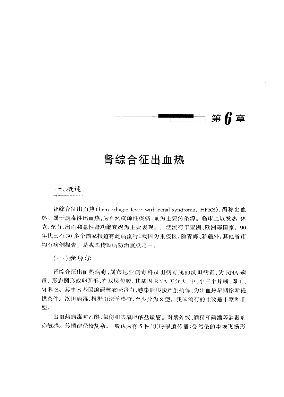 传染科疾病误诊误治与防范（超清版）_151-200.pdf_第2页
