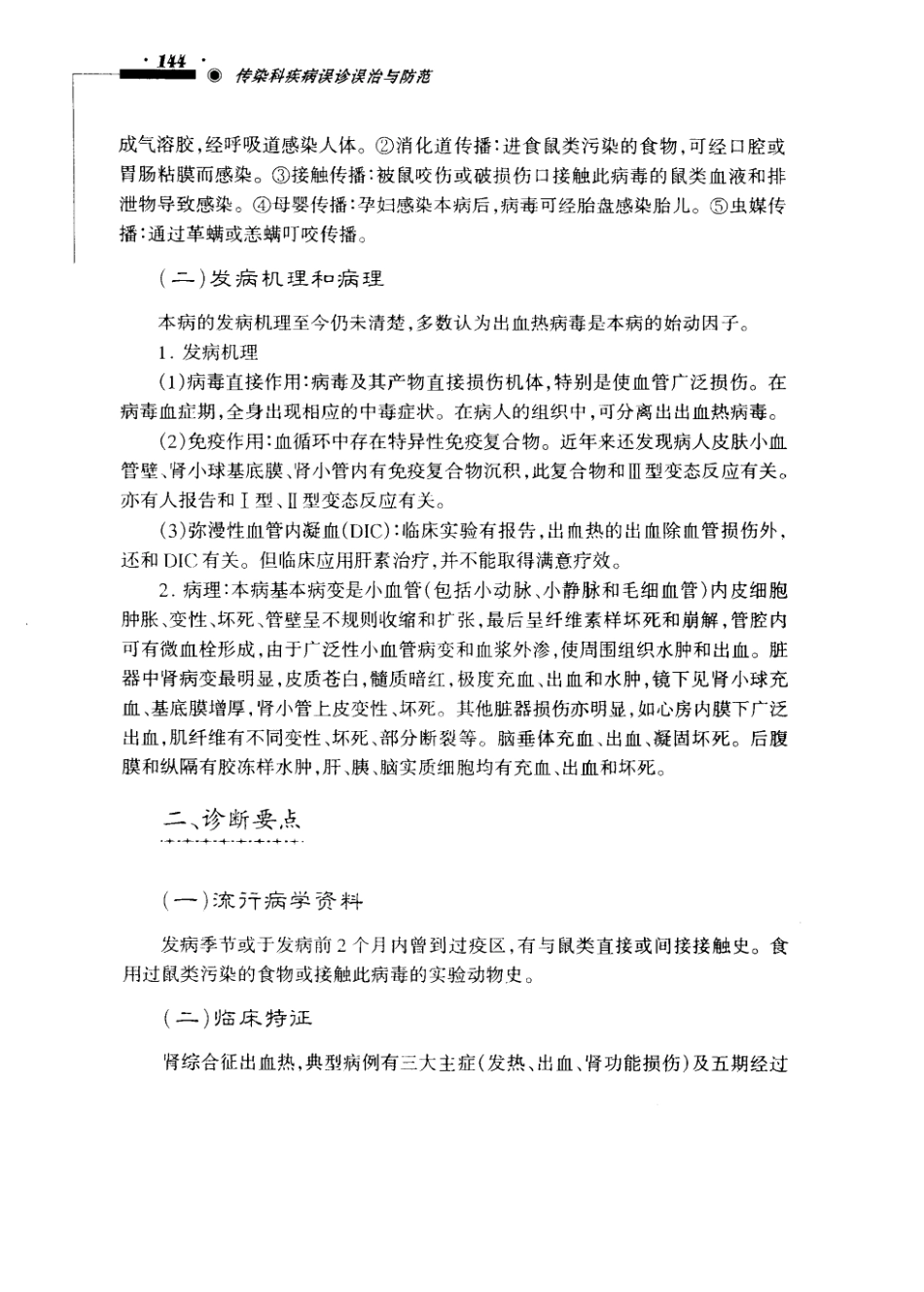 传染科疾病误诊误治与防范（超清版）_151-200.pdf_第3页