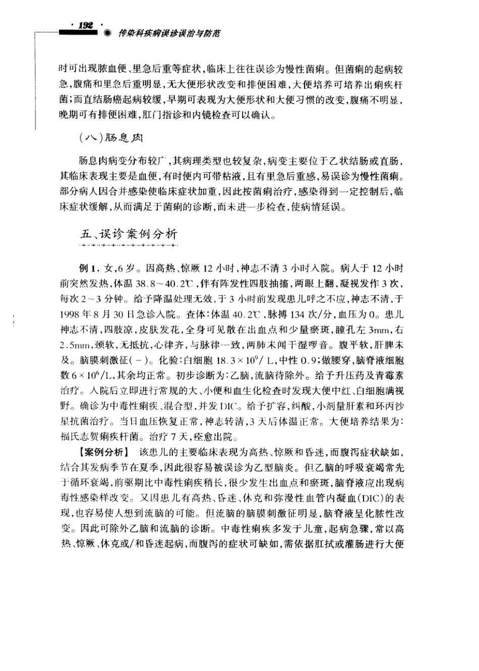 传染科疾病误诊误治与防范（超清版）_201-250.pdf_第1页