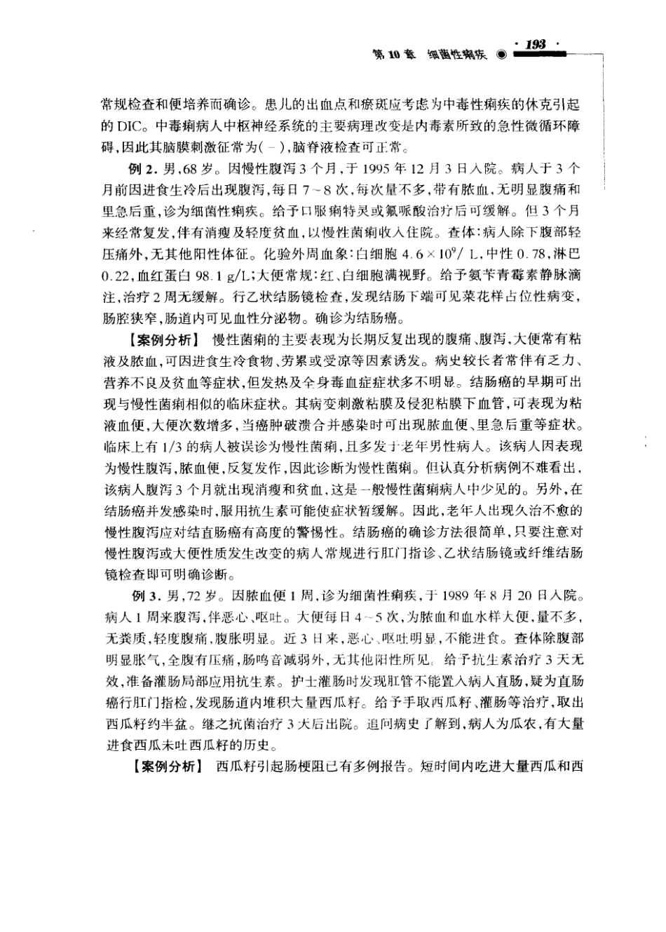 传染科疾病误诊误治与防范（超清版）_201-250.pdf_第2页