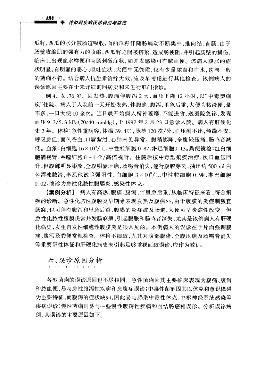 传染科疾病误诊误治与防范（超清版）_201-250.pdf_第3页