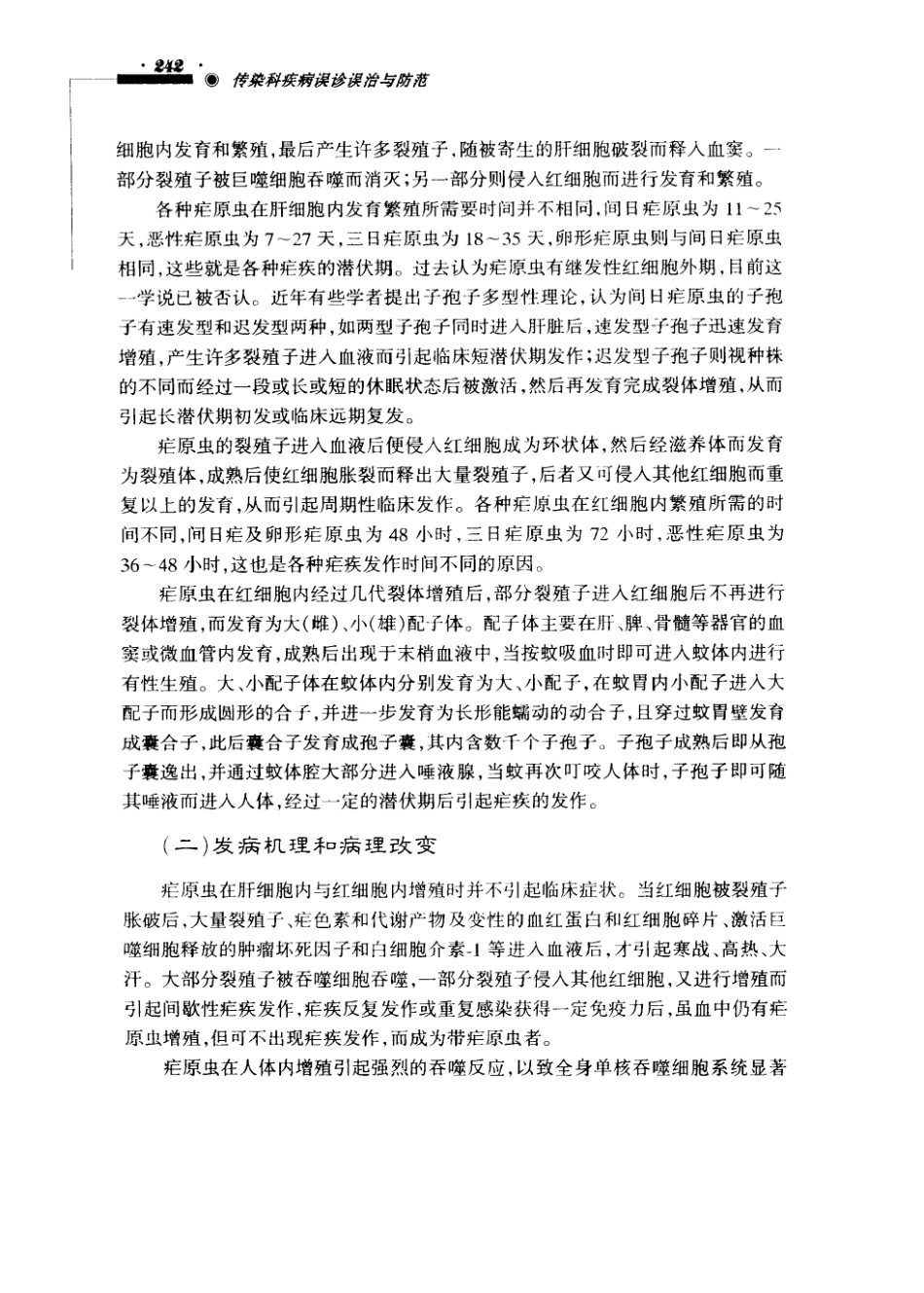 传染科疾病误诊误治与防范（超清版）_251-300.pdf_第1页