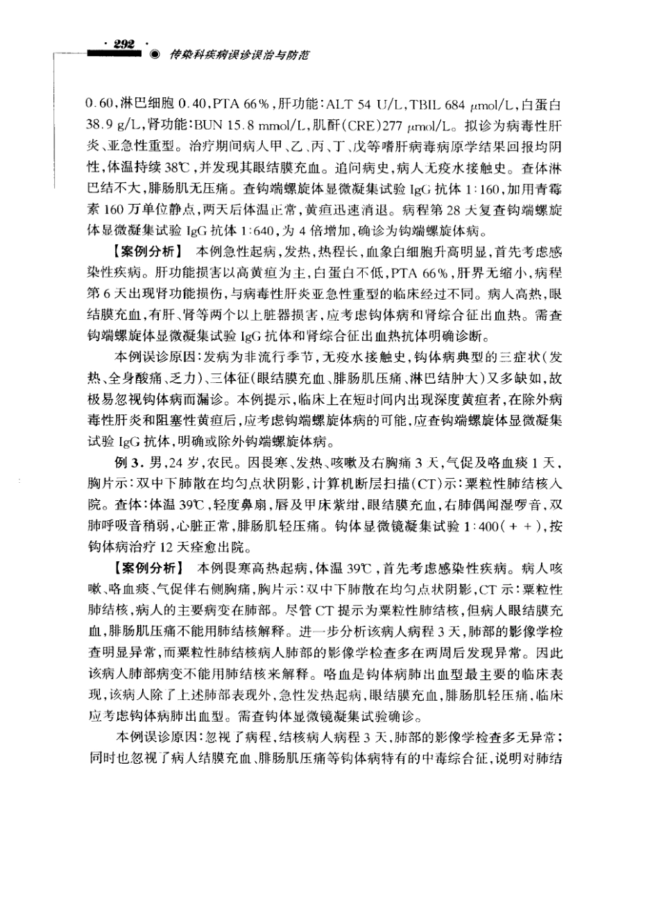 传染科疾病误诊误治与防范（超清版）_301-318.pdf_第1页