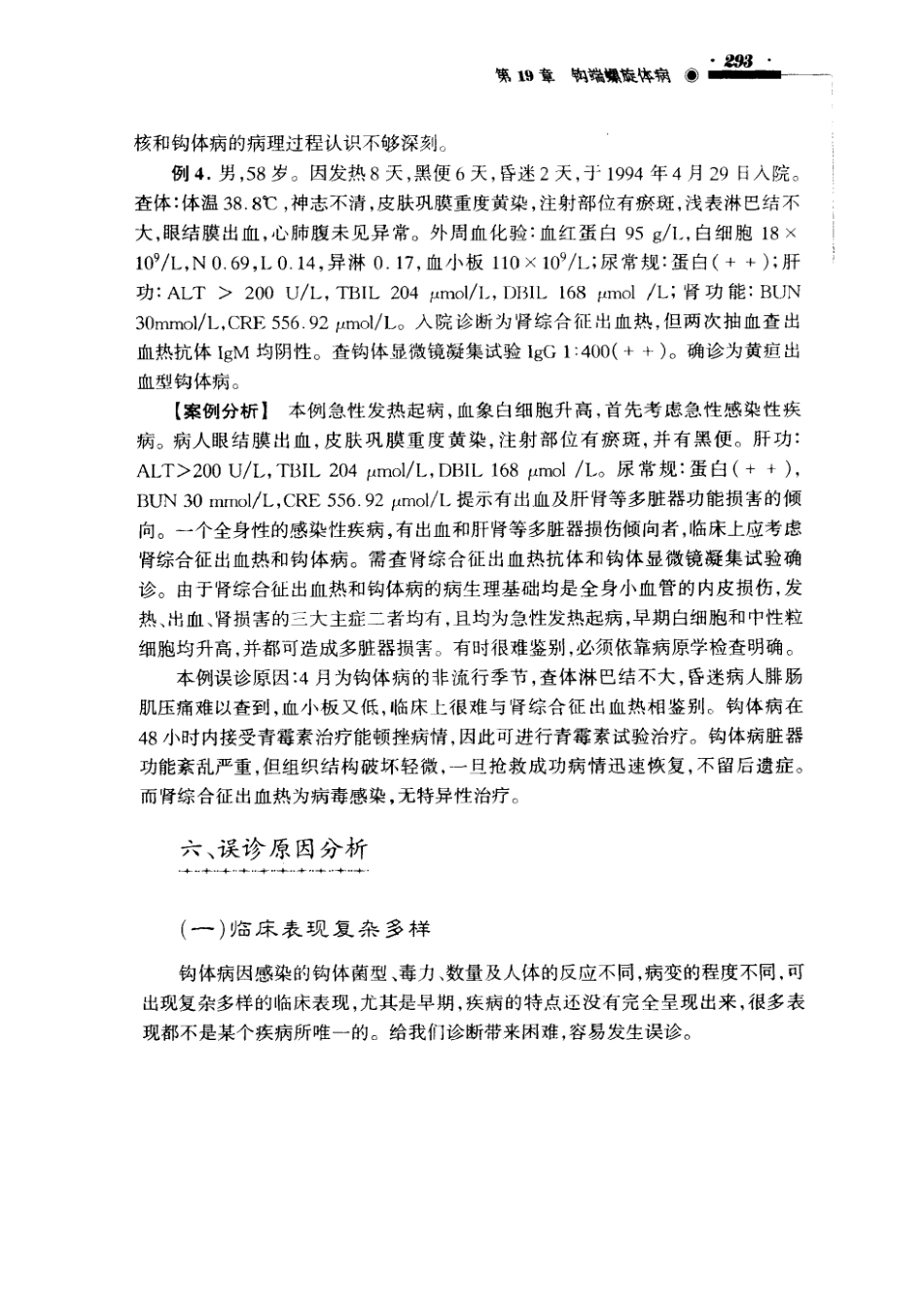 传染科疾病误诊误治与防范（超清版）_301-318.pdf_第2页