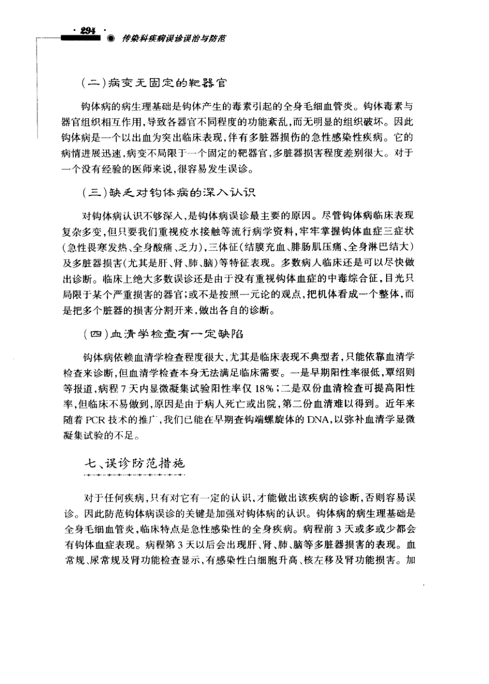 传染科疾病误诊误治与防范（超清版）_301-318.pdf_第3页