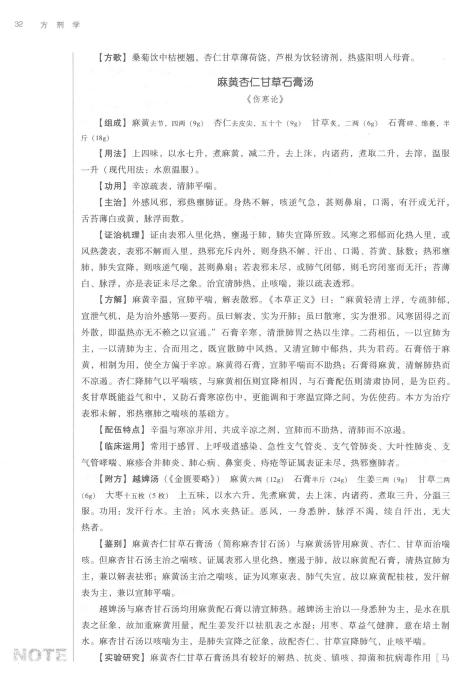方剂学  新世纪第2版  供中西医结合专业用_14329835_51-100.pdf_第1页