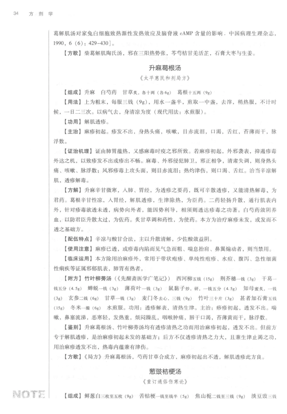 方剂学  新世纪第2版  供中西医结合专业用_14329835_51-100.pdf_第3页