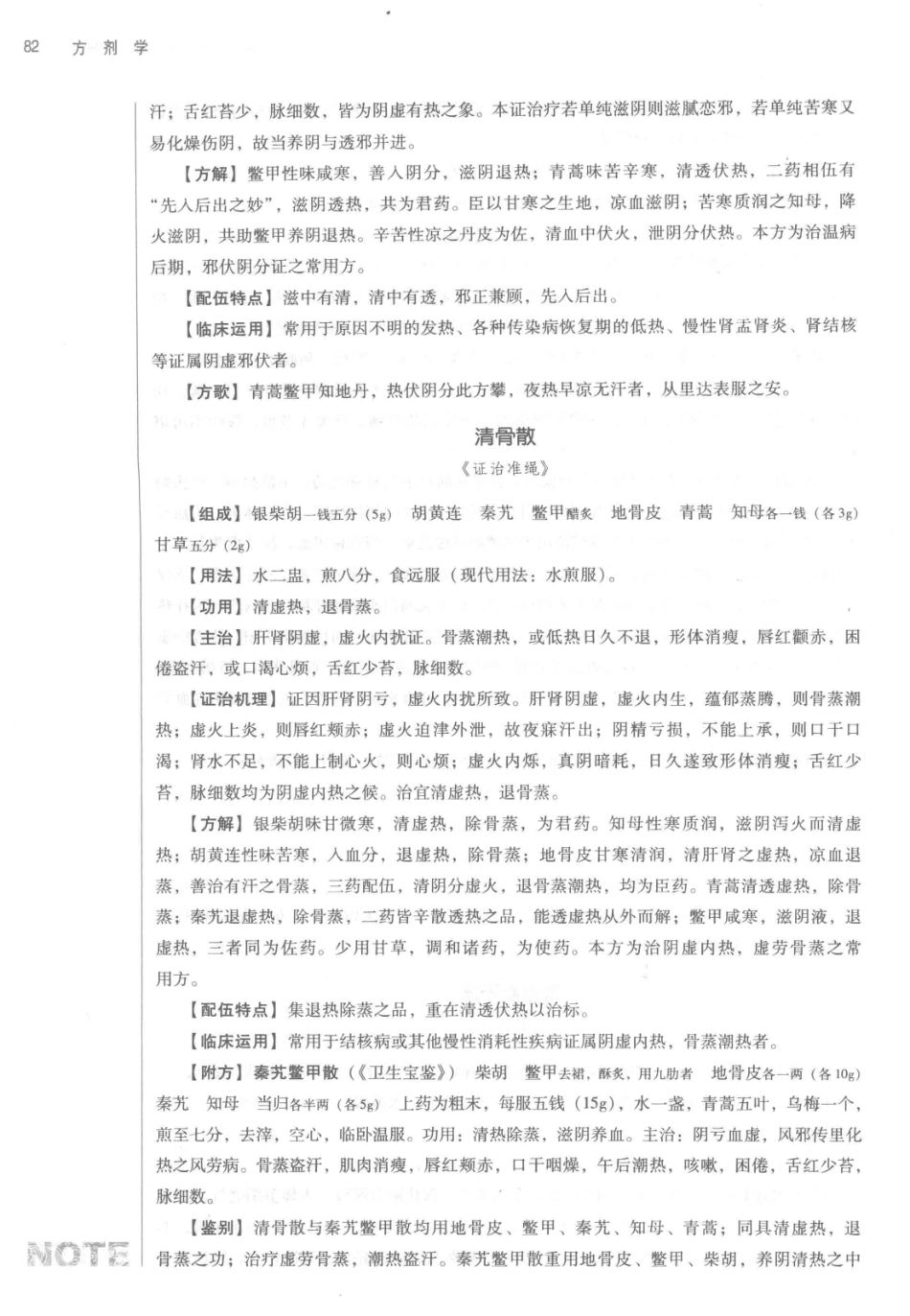 方剂学  新世纪第2版  供中西医结合专业用_14329835_101-150.pdf_第1页