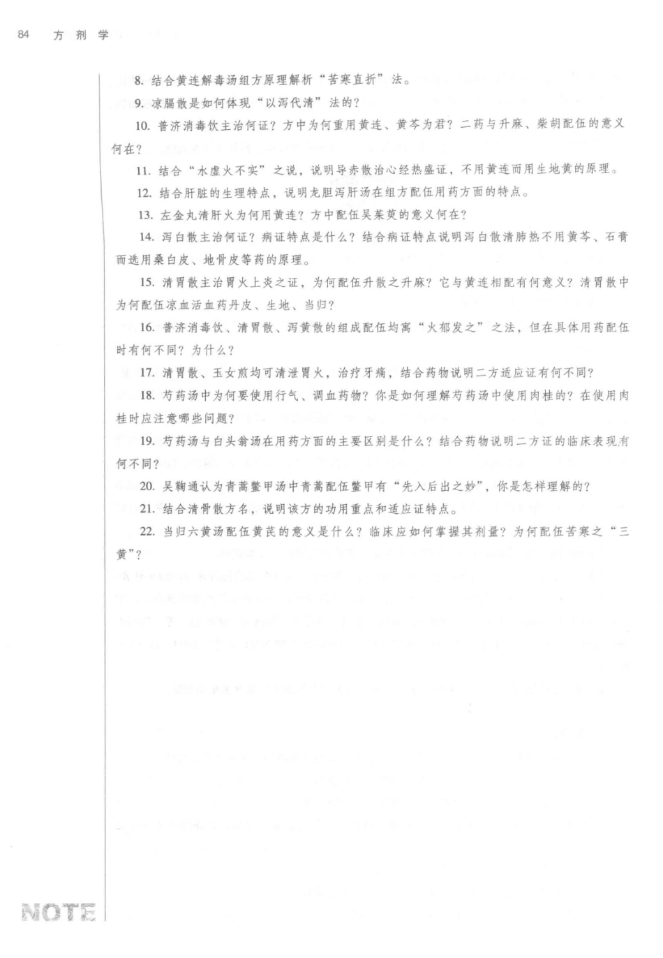 方剂学  新世纪第2版  供中西医结合专业用_14329835_101-150.pdf_第3页