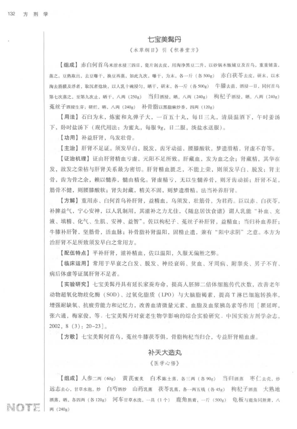 方剂学  新世纪第2版  供中西医结合专业用_14329835_151-200.pdf_第1页