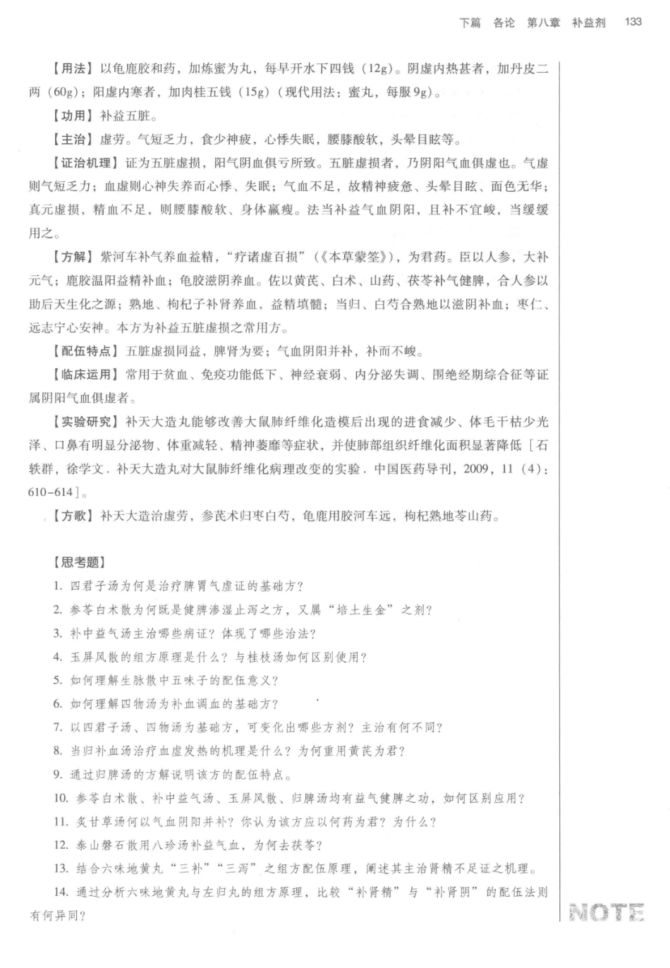 方剂学  新世纪第2版  供中西医结合专业用_14329835_151-200.pdf_第2页
