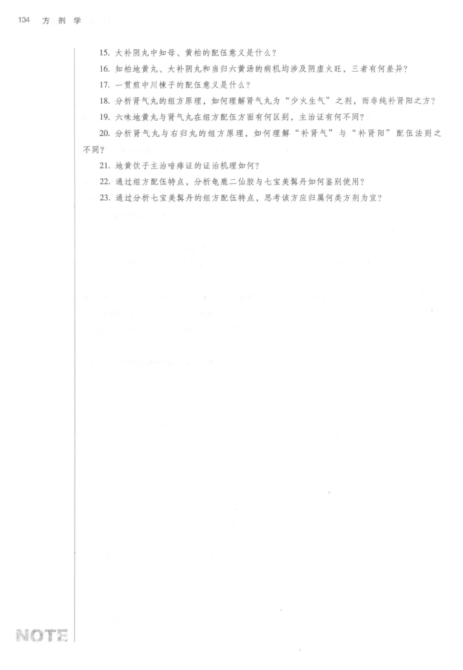 方剂学  新世纪第2版  供中西医结合专业用_14329835_151-200.pdf_第3页