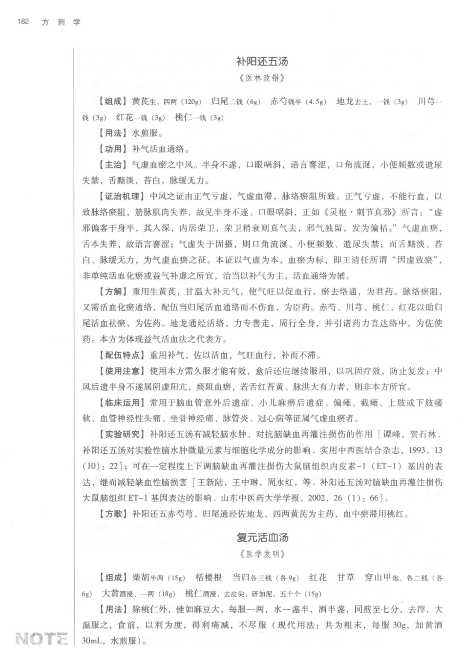 方剂学  新世纪第2版  供中西医结合专业用_14329835_201-250.pdf_第1页