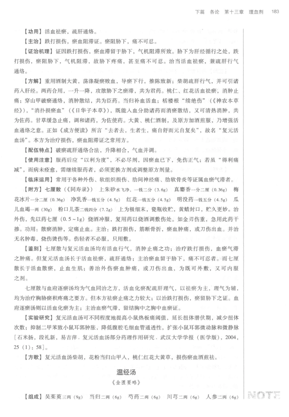 方剂学  新世纪第2版  供中西医结合专业用_14329835_201-250.pdf_第2页