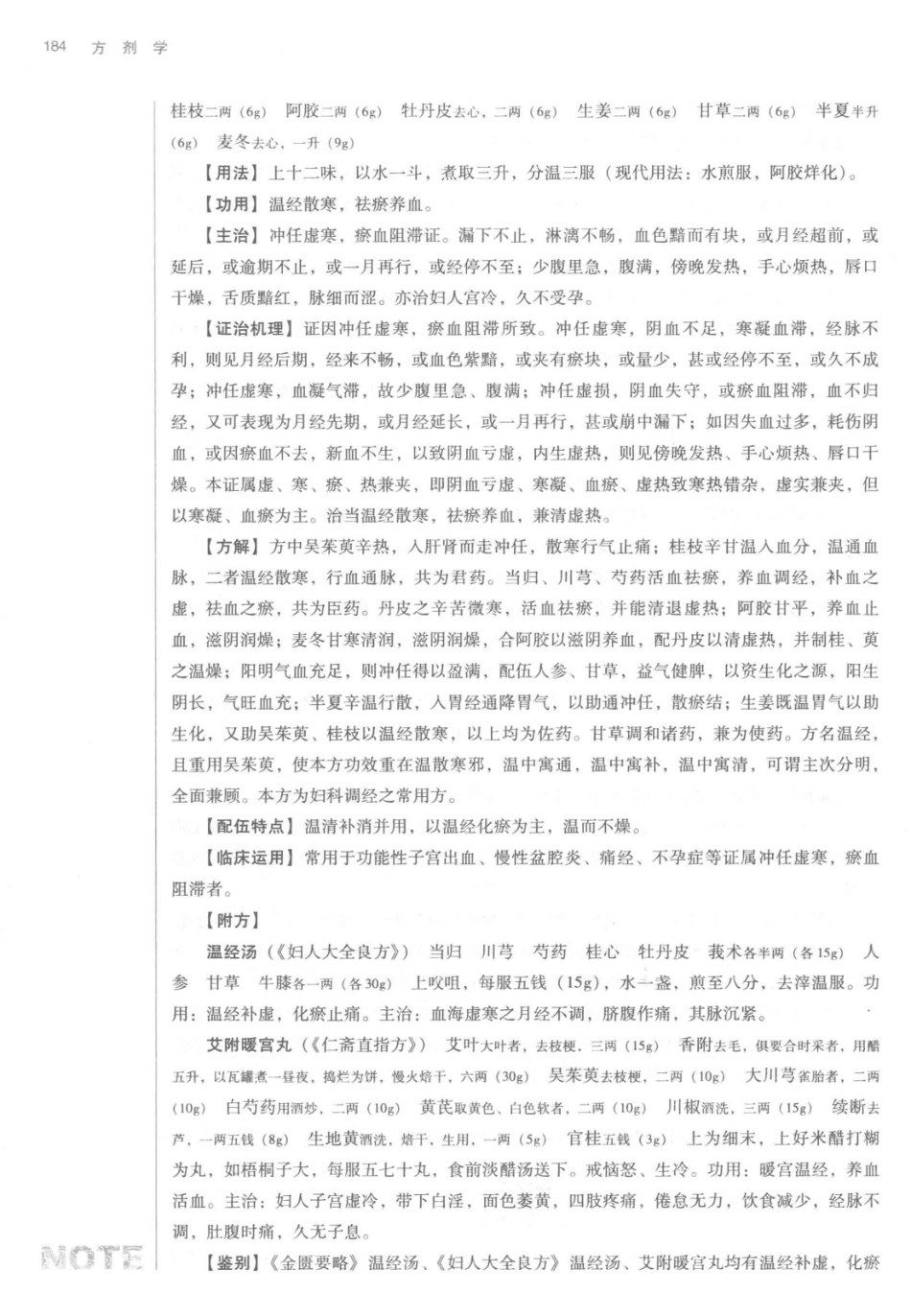 方剂学  新世纪第2版  供中西医结合专业用_14329835_201-250.pdf_第3页
