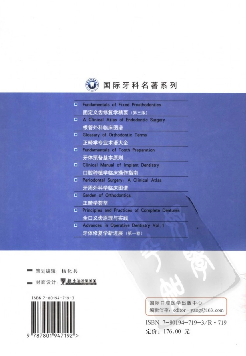 国际牙科名著系列-口腔种植学临床操作指南_严宁 译 _1-40.pdf_第2页