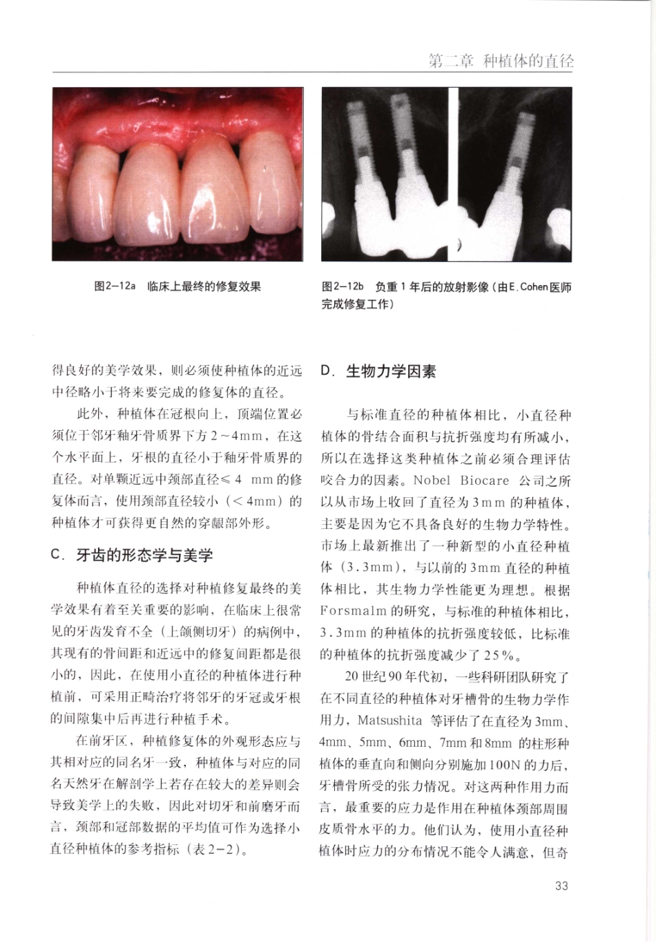 国际牙科名著系列-口腔种植学临床操作指南_严宁 译 _41-80.pdf_第2页
