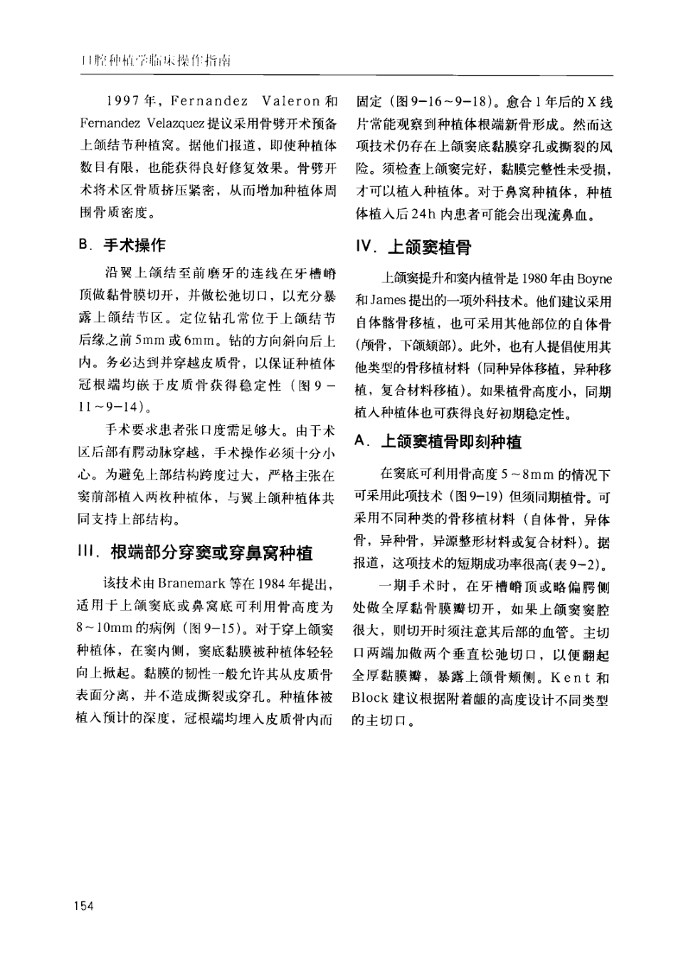 国际牙科名著系列-口腔种植学临床操作指南_严宁 译 _161-200.pdf_第3页