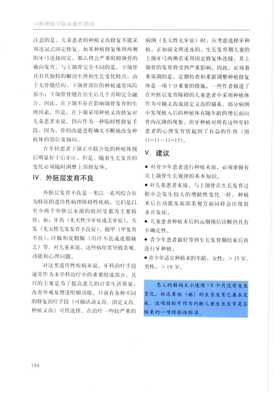 国际牙科名著系列-口腔种植学临床操作指南_严宁 译 _201-217.pdf_第3页