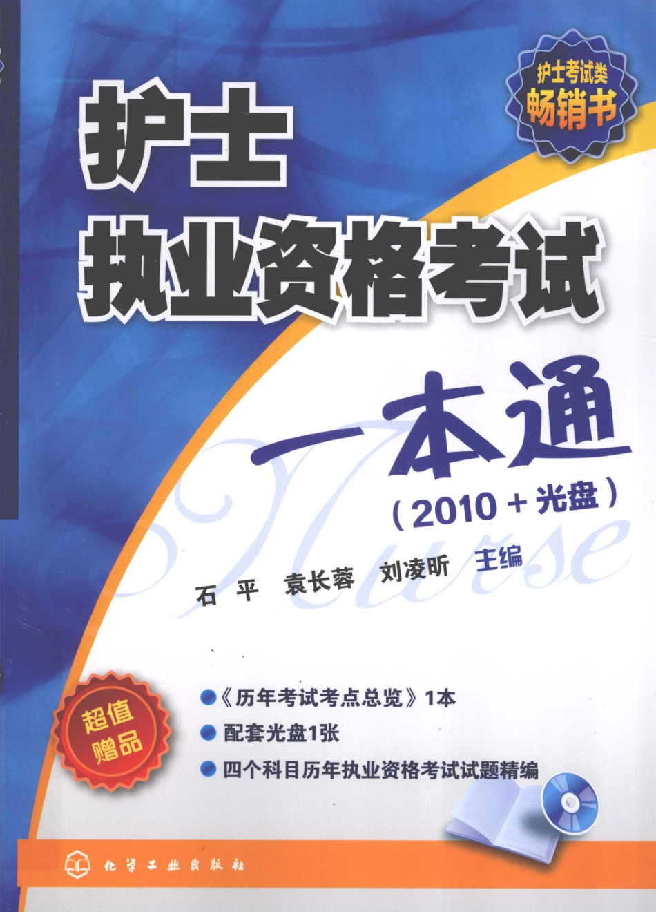 护士执业资格考试_12418297_1-50.pdf_第1页