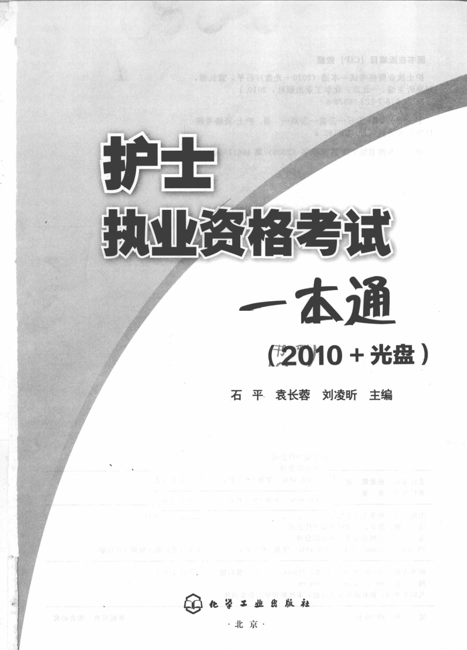 护士执业资格考试_12418297_1-50.pdf_第2页
